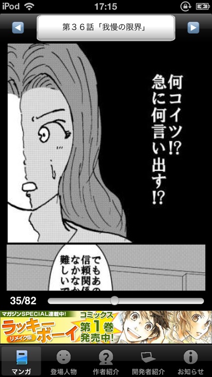 ラッキーボーイ5(無料漫画) screenshot-4