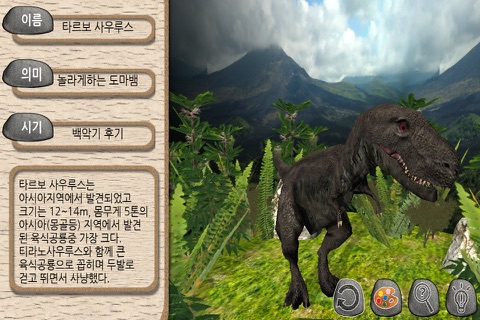 살아있다-3D공룡 Lite screenshot 2