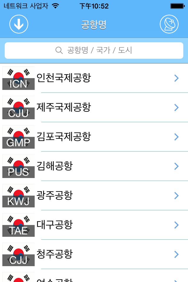 대한민국 공항 - iPlane 운항정보 screenshot 4