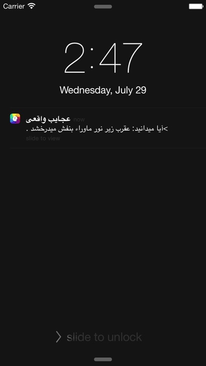 عجایب واقعی screenshot-4