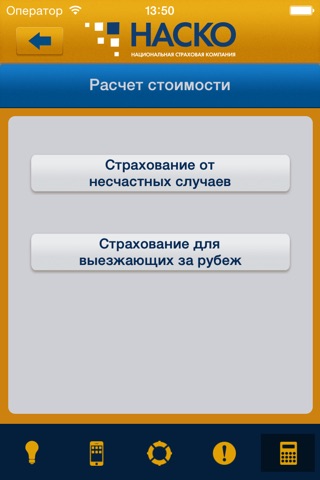 НАСКО screenshot 4