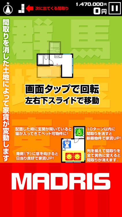 間取りパズル マドリス screenshot-3