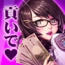 Get 秒速で1億円 貢ぐ男　～美女キャラ集結！from ギャングロード JOKER～ for iOS, iPhone, iPad Aso Report