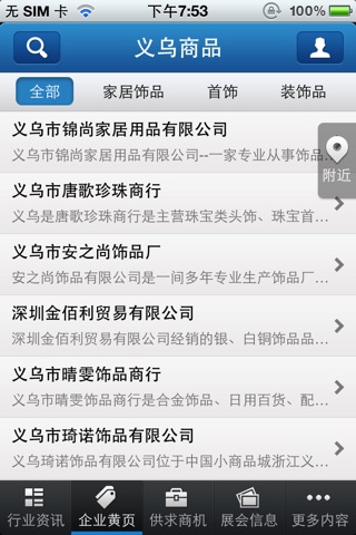 中国义乌小商品网 screenshot 3