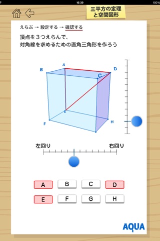 Space Figure and Pythagorean Theorem in "AQUA" screenshot 2