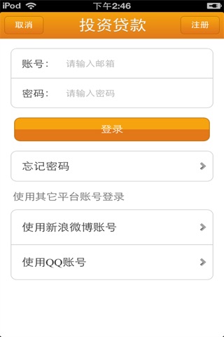 重庆投资贷款平台 screenshot 4