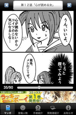 ラッキーボーイ２（漫画アプリ） screenshot 2