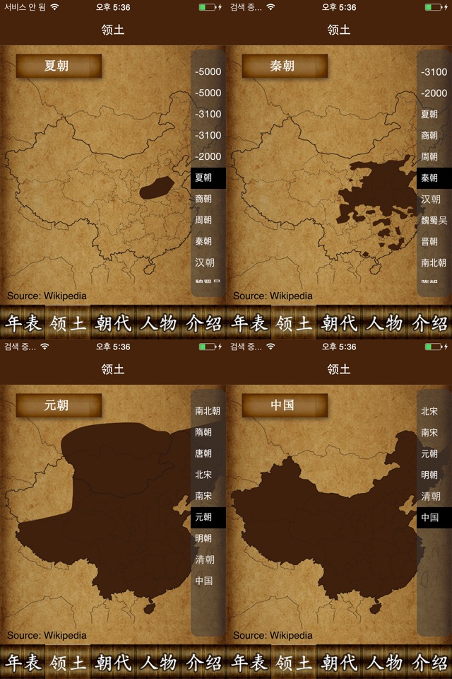 中国史年表(Free) screenshot 3