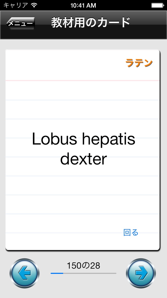 解剖学クイズ screenshot1