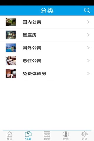 酒店公寓APP screenshot 2