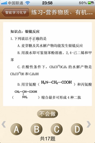 辛雷智能学习化学 screenshot 4