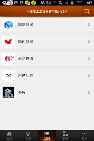 中国岩土工程勘察与设计门户 screenshot 3