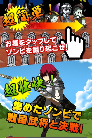 戦国ゾンビ 〜信長の逆襲〜 戦国武将 VS ゾンビ 大乱闘！ screenshot 2