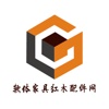 中国软体红木家具配件网
