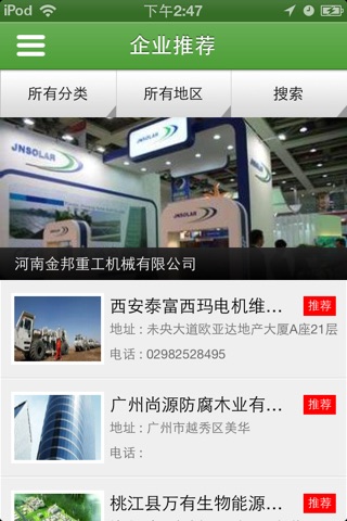 中国能源 screenshot 2