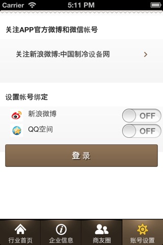 中国制冷设备网移动平台 screenshot 4