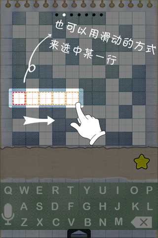 天天中文填字▻Chinese Puzzle screenshot 3