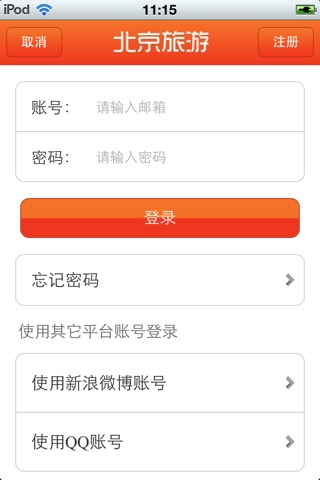北京旅游平台 screenshot 2
