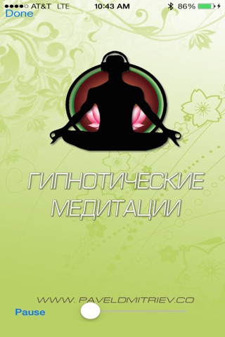 Гипнотические Медитации screenshot 2