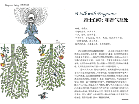 FragranceMoment香水時刻-世界第一本华语阅读的香水生活杂志 screenshot 4