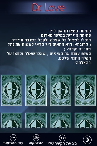 Dr. Love -קו ההכרויות של ישראל screenshot 4