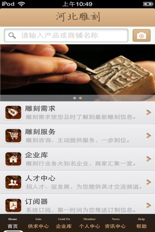 河北雕刻平台 screenshot 3