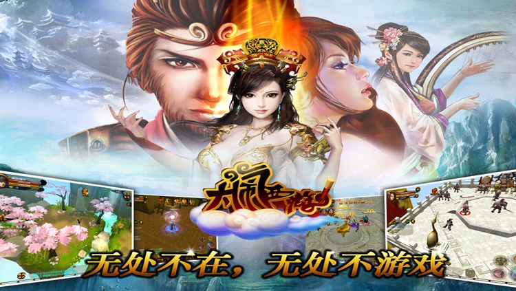 大闹西游-3D神魔·大闹天宫 screenshot-4