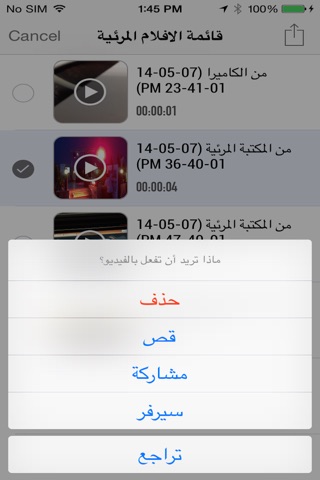 مقص الفيديو screenshot 4