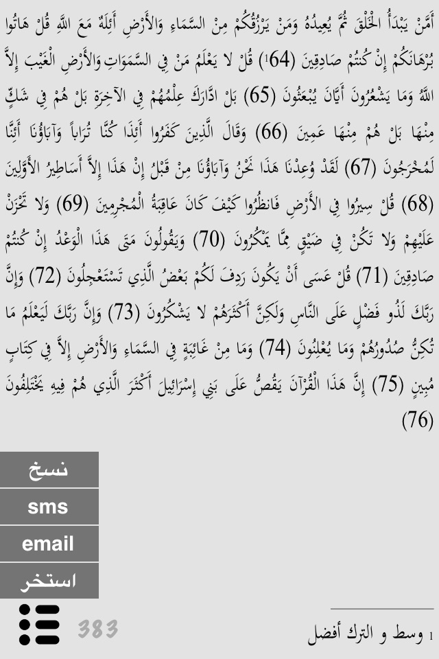 خيرة القرآن screenshot 2