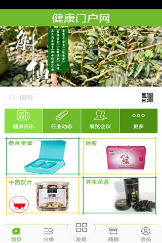 健康门户网 screenshot 2