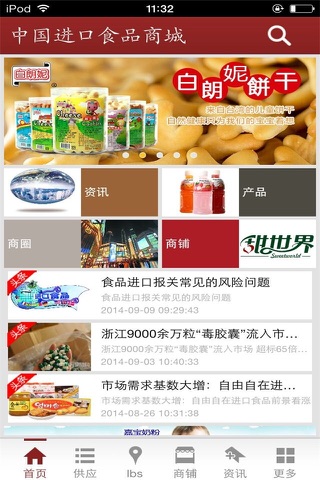 中国进口食品商城-新的味道 screenshot 4