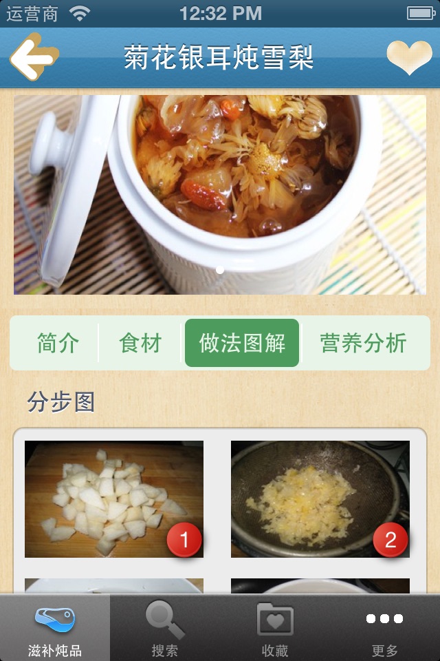 滋补炖品图解(步步有图,一看即会) screenshot 2