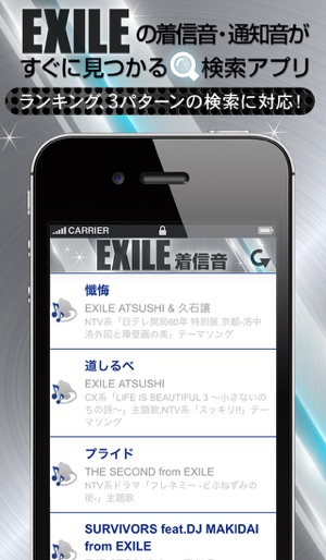 着信音forexile Na App Store