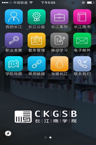 CKGSB iCampus screenshot 2