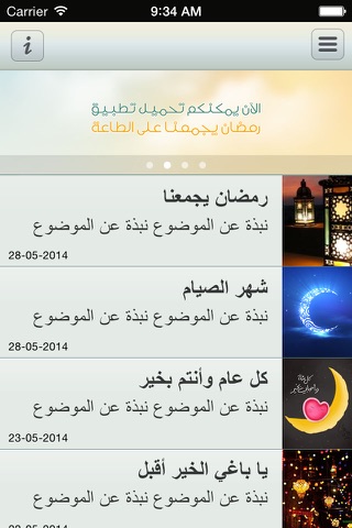 رمضان يجمعنا screenshot 2