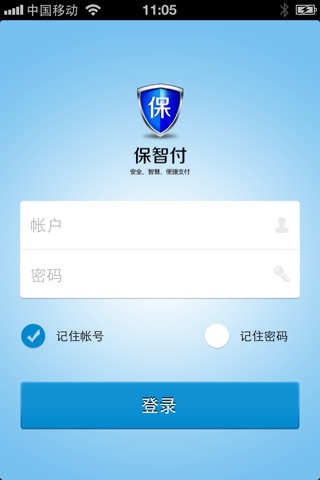 保智付 screenshot 2