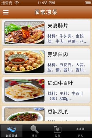 川菜大全(步步有图,一学即会) screenshot 3