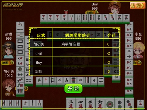 正宗广东麻将HD screenshot 4