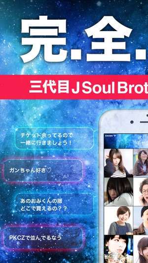 JSBグラム for 三代目 J Soul Brothers！ファンとの出会い系