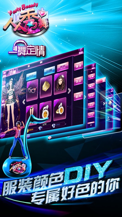 人人秀舞 screenshot-3