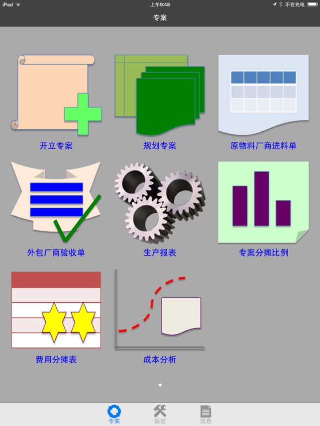 ERP-專案-成本-分析-管理系統Lite(圖1)-速報App