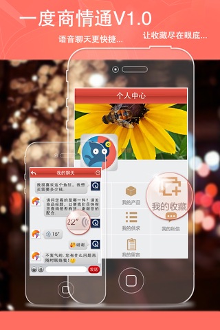 一度@商情通 screenshot 4