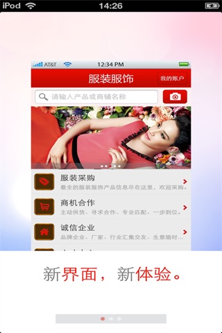 北京服装服饰平台 screenshot 2