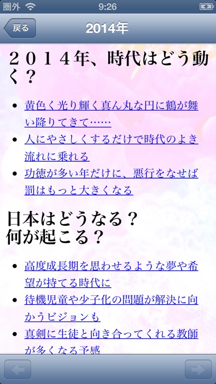 下ヨシ子の「２０１４年　あなたの流生命」