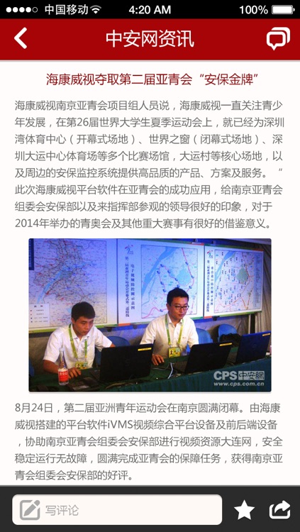 CPS中安网 screenshot-3