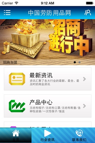 中国劳防用品网 screenshot 2