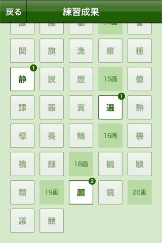 漢字の練習帳 四年生 screenshot 4