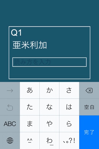 外来語漢字クイズ screenshot 3