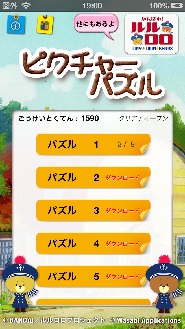 がんばれ!ルルロロのピクチャーパズルのスクリーンショット5 がんばれ!ルルロロのピクチャーパズルのスクリーンショット5