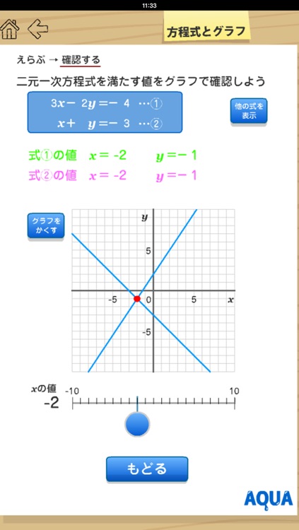 Equation and Graph in "AQUA" screenshot-3